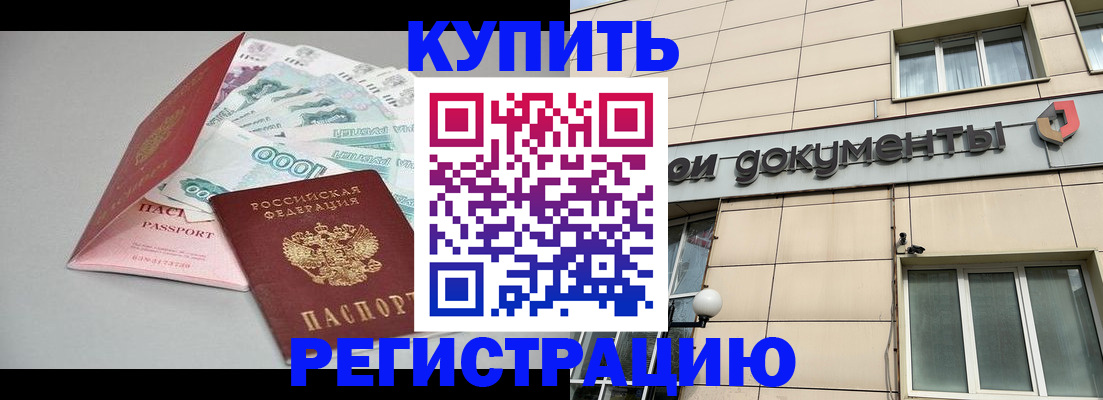 временная регистрация купить в Вязниках