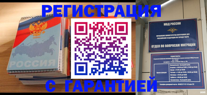 временная регистрация гарантия в Вязниках