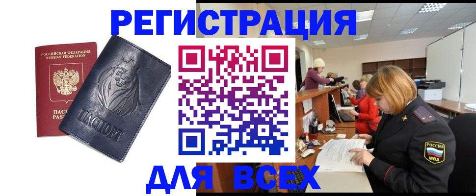 прописка в Вязниках