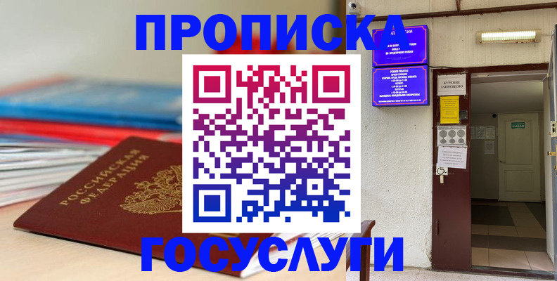 прописка законно в Вязниках